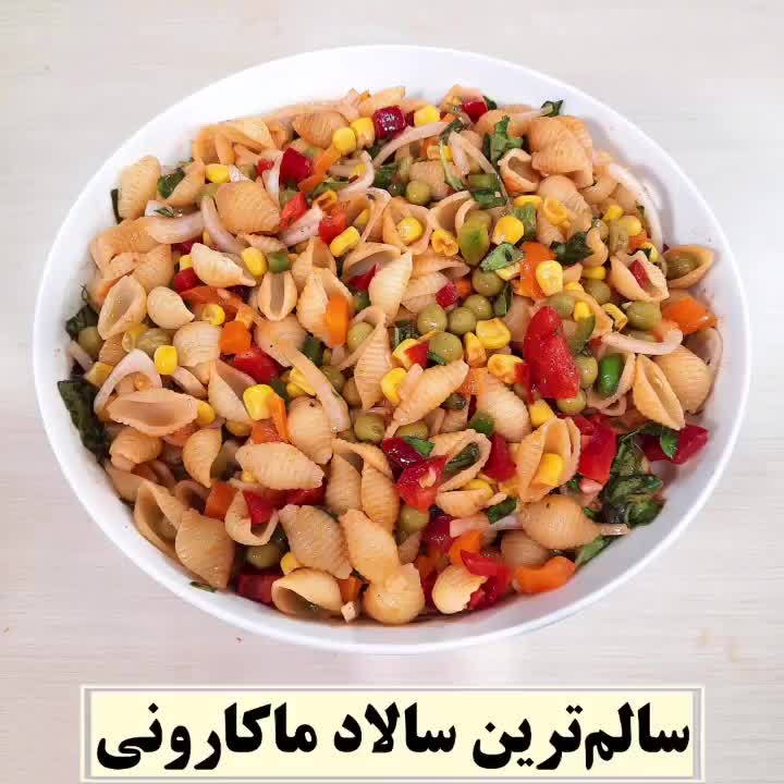 طرز تهیه سالاد ماکارونی ساده و خوشمزه خانگی