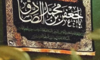 کلیپ شهادت امام جعفر صادق