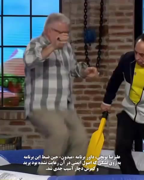 فیلم آسیب دیدن کمر داور برنامه میدون حین اجرای برنامه